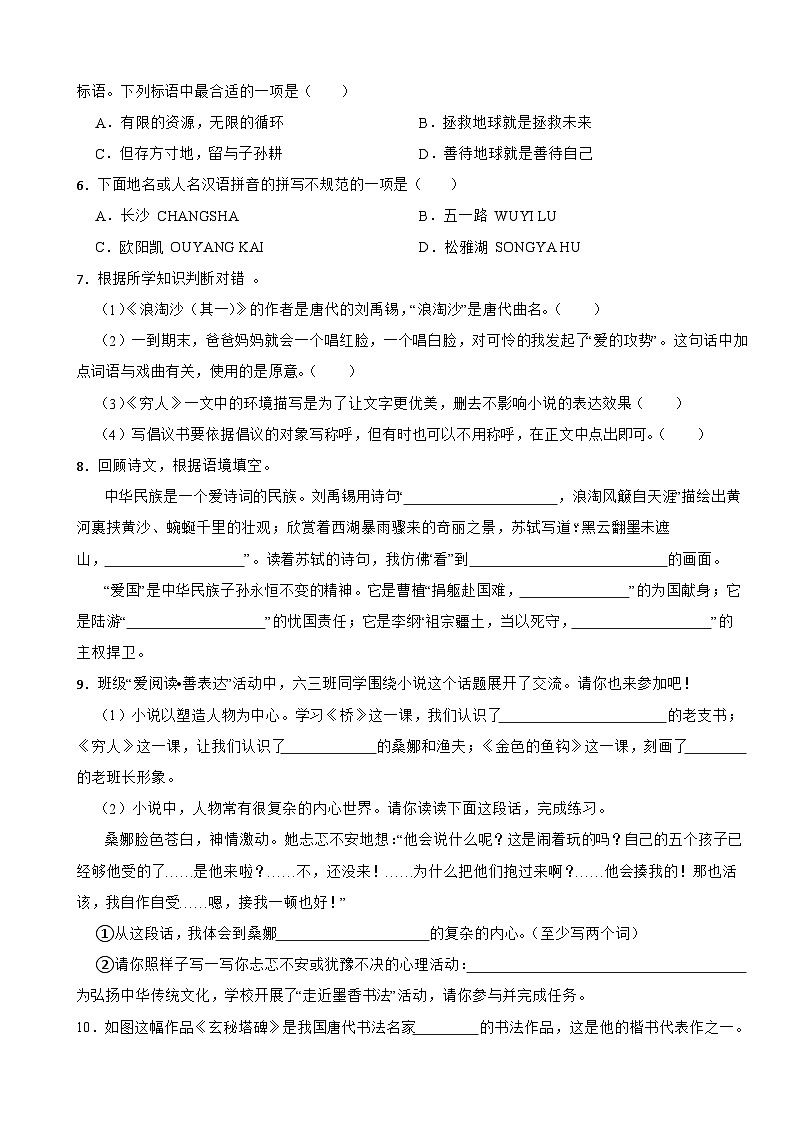 湖南省长沙市芙蓉区2024-2025学年六年级上学期语文期末试卷第2页