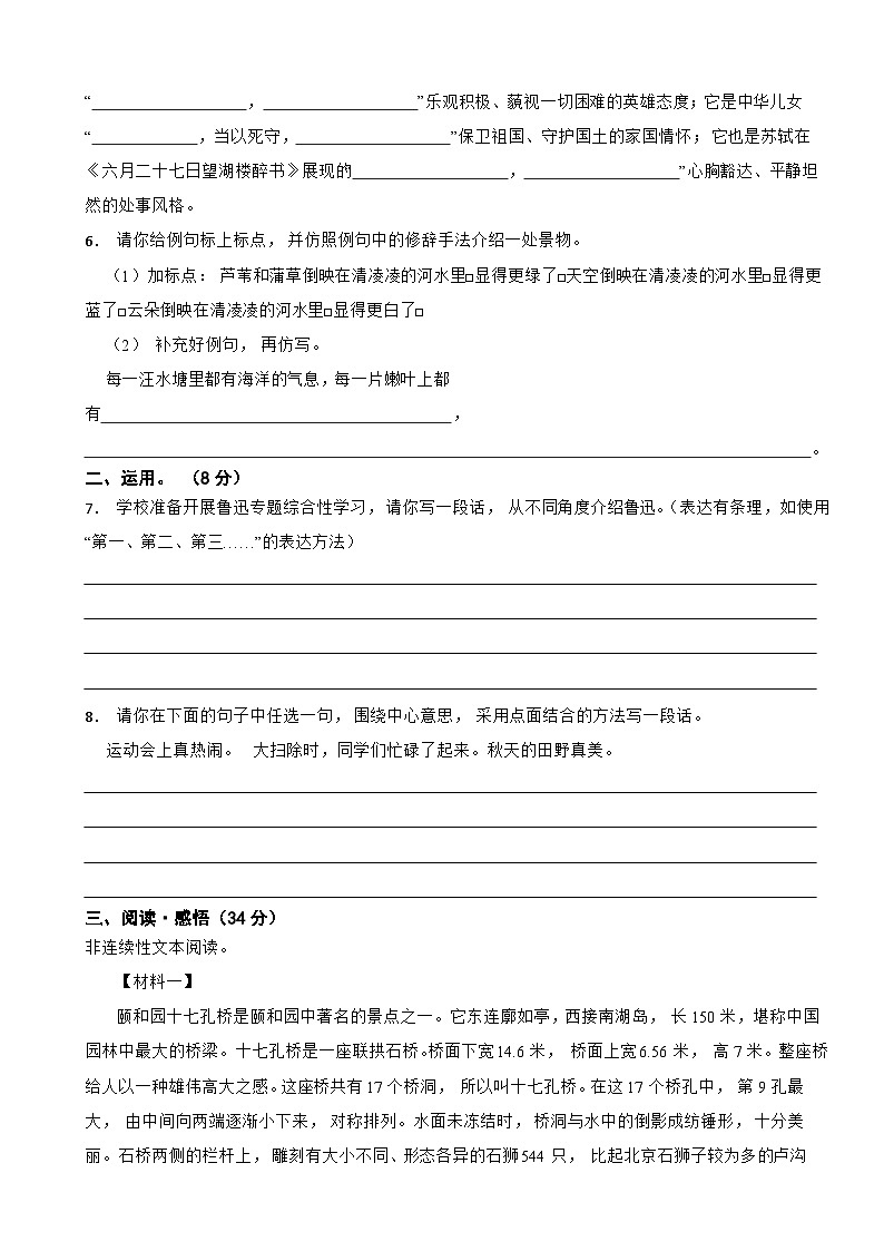 广东省深圳市龙华区2024-2025学年六年级上学期语文期末试卷第2页
