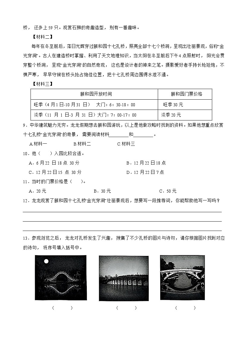 广东省深圳市龙华区2024-2025学年六年级上学期语文期末试卷第3页