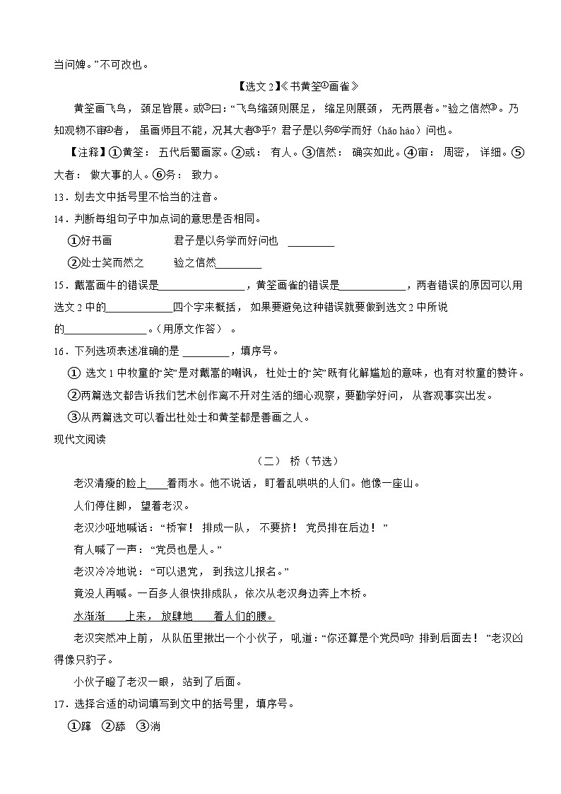 广东省深圳市南山区2024-2025学年六年级上学期语文期末试卷第3页