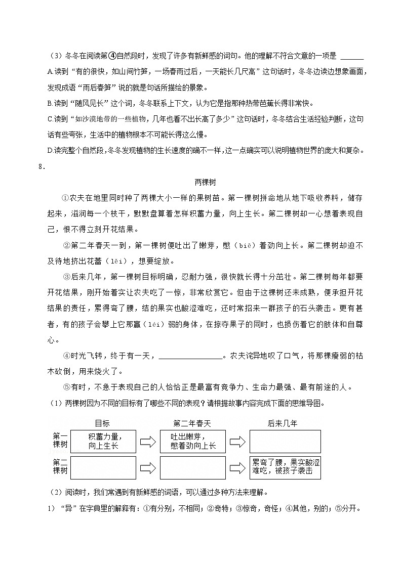 2024-2025学年江苏省徐州市云龙区三年级（上）期末语文试卷第3页