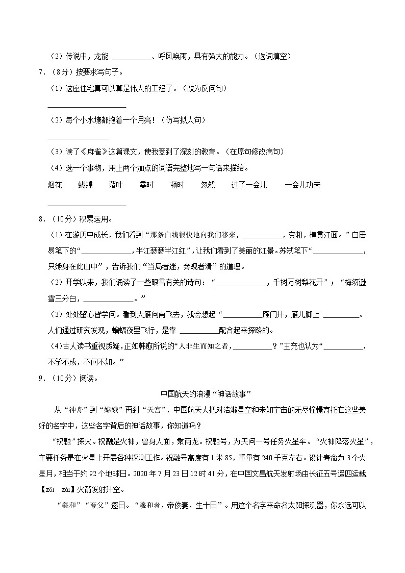 2024-2025学年山东省临沂市临沭县四年级（上）期末语文试卷第2页