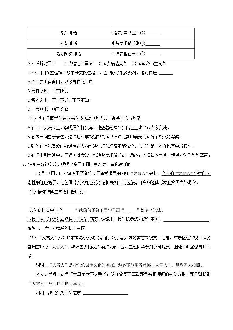 2024-2025学年山东省日照市莒县四年级（上）期末语文试卷第2页