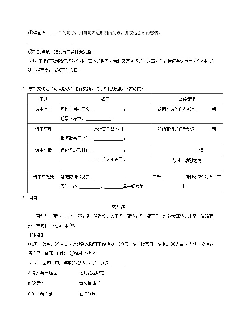 2024-2025学年山东省日照市莒县四年级（上）期末语文试卷第3页