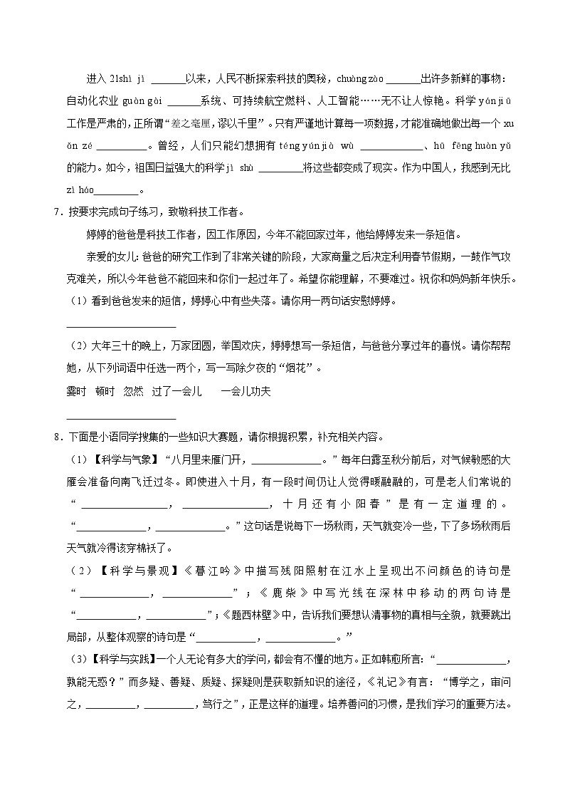 2024-2025学年山东省日照市岚山区四年级（上）期末语文试卷第2页
