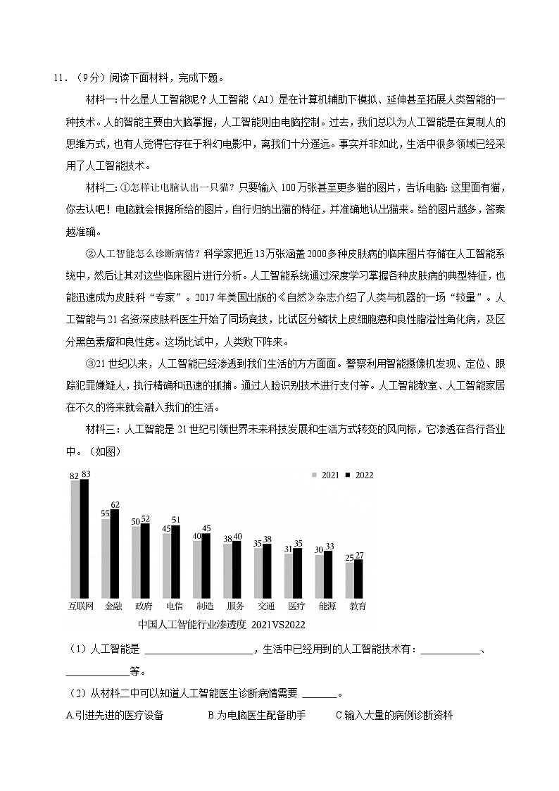 2024-2025学年河北省沧州市青县六年级（上）期末语文试卷第3页