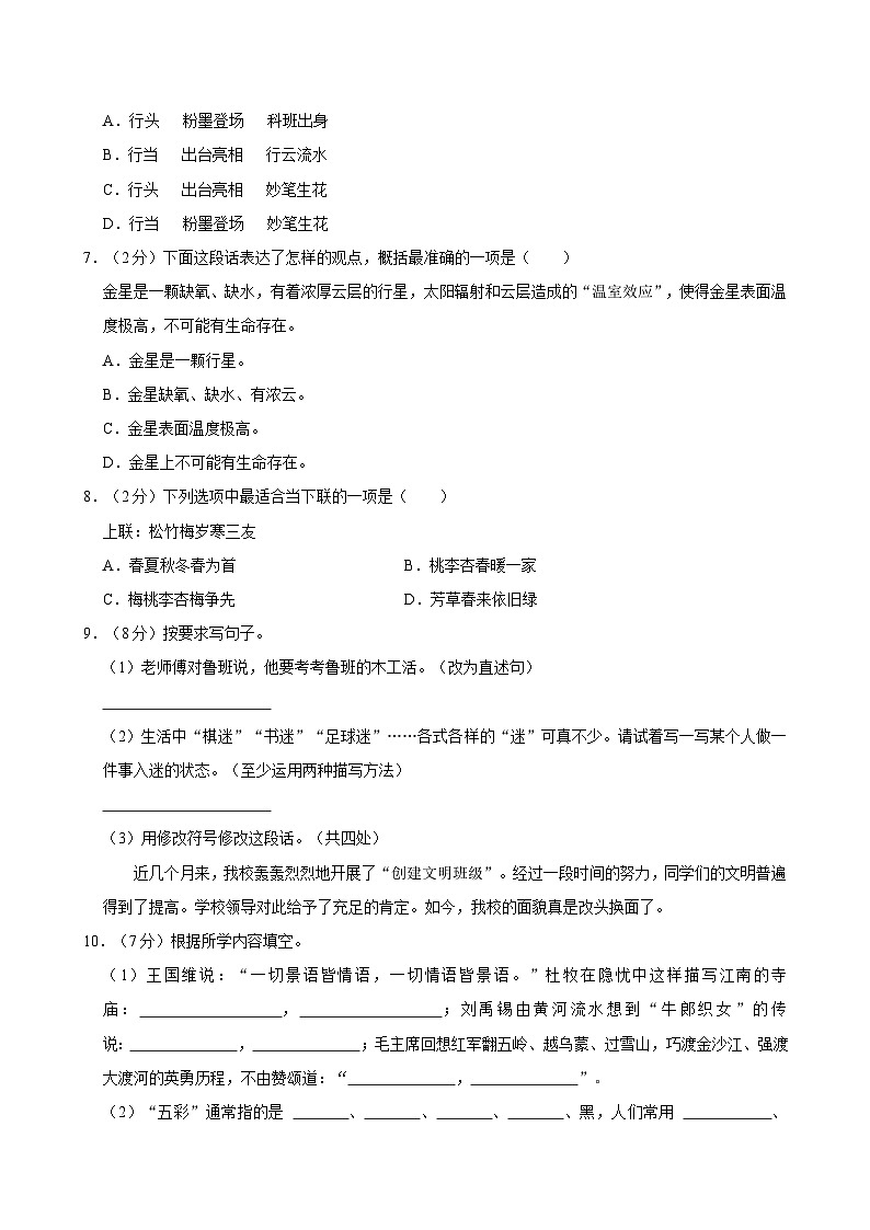 2024-2025学年湖南省张家界市永定区六年级（上）期末语文试卷第2页