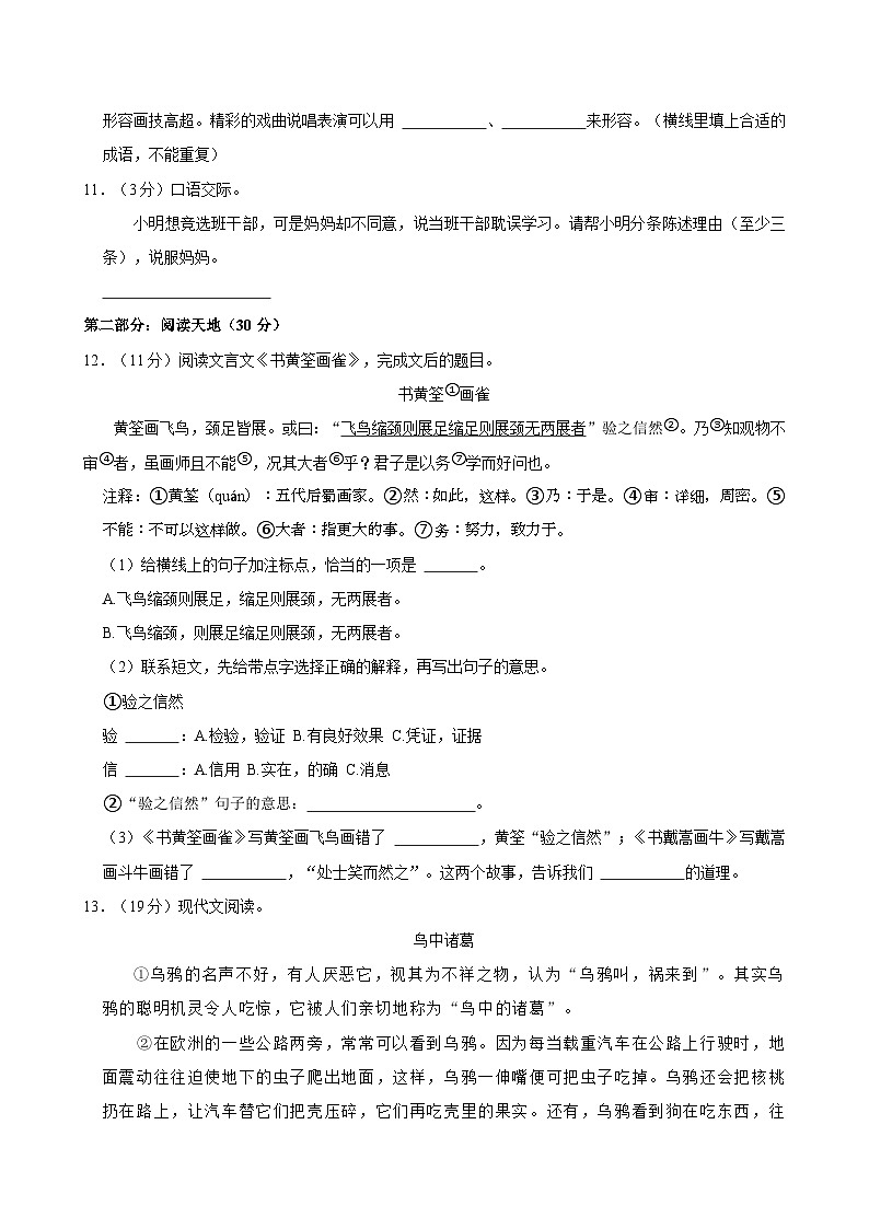 2024-2025学年湖南省张家界市永定区六年级（上）期末语文试卷第3页