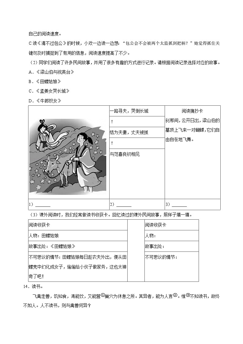 2024-2025学年浙江省宁波市奉化区五年级（上）期末语文试卷第3页