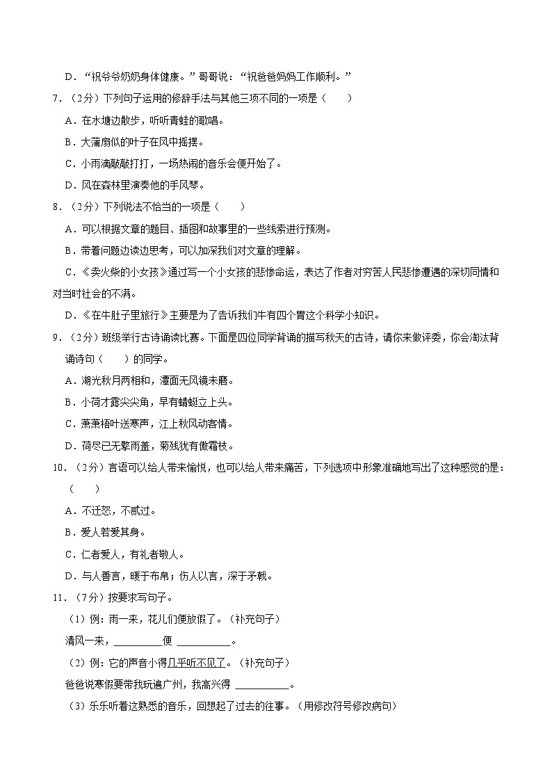 2024-2025学年广东省梅州市丰顺县三年级（上）期末语文试卷第2页