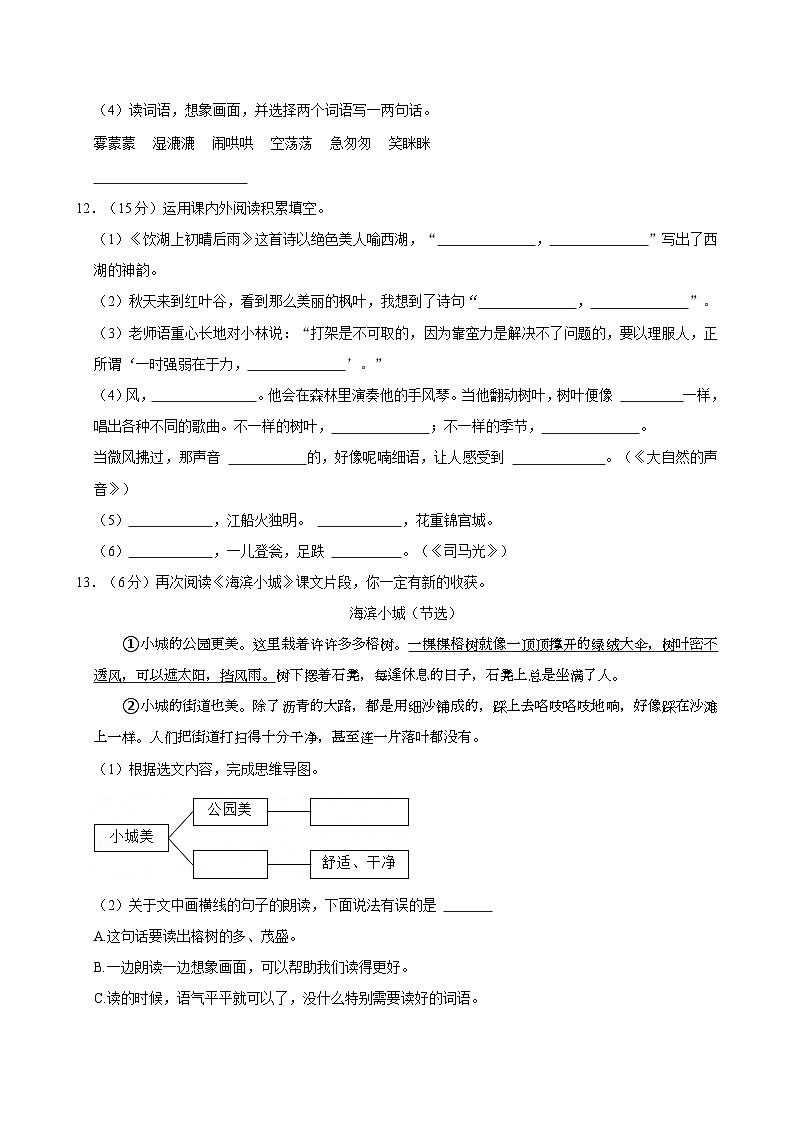 2024-2025学年广东省梅州市丰顺县三年级（上）期末语文试卷第3页
