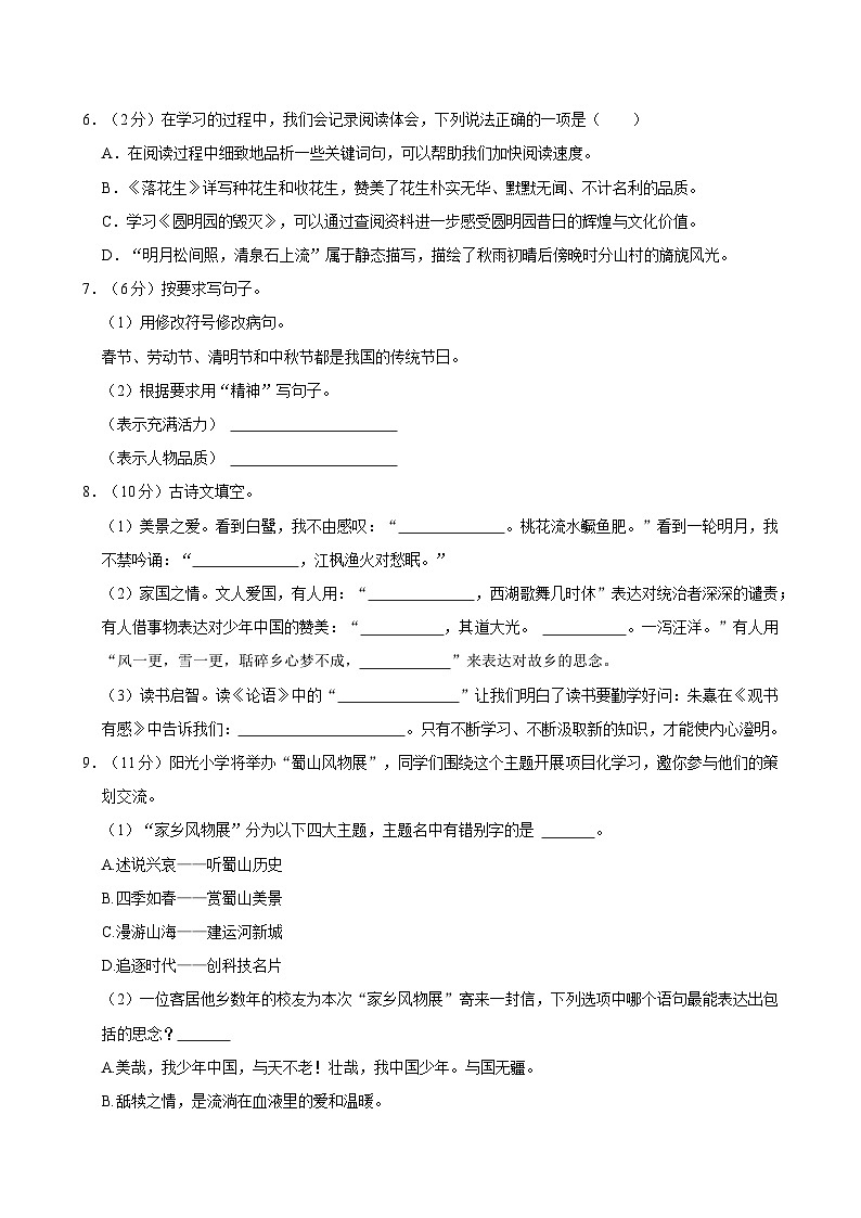 2024-2025学年安徽省合肥市蜀山区五年级（上）期末语文试卷第2页