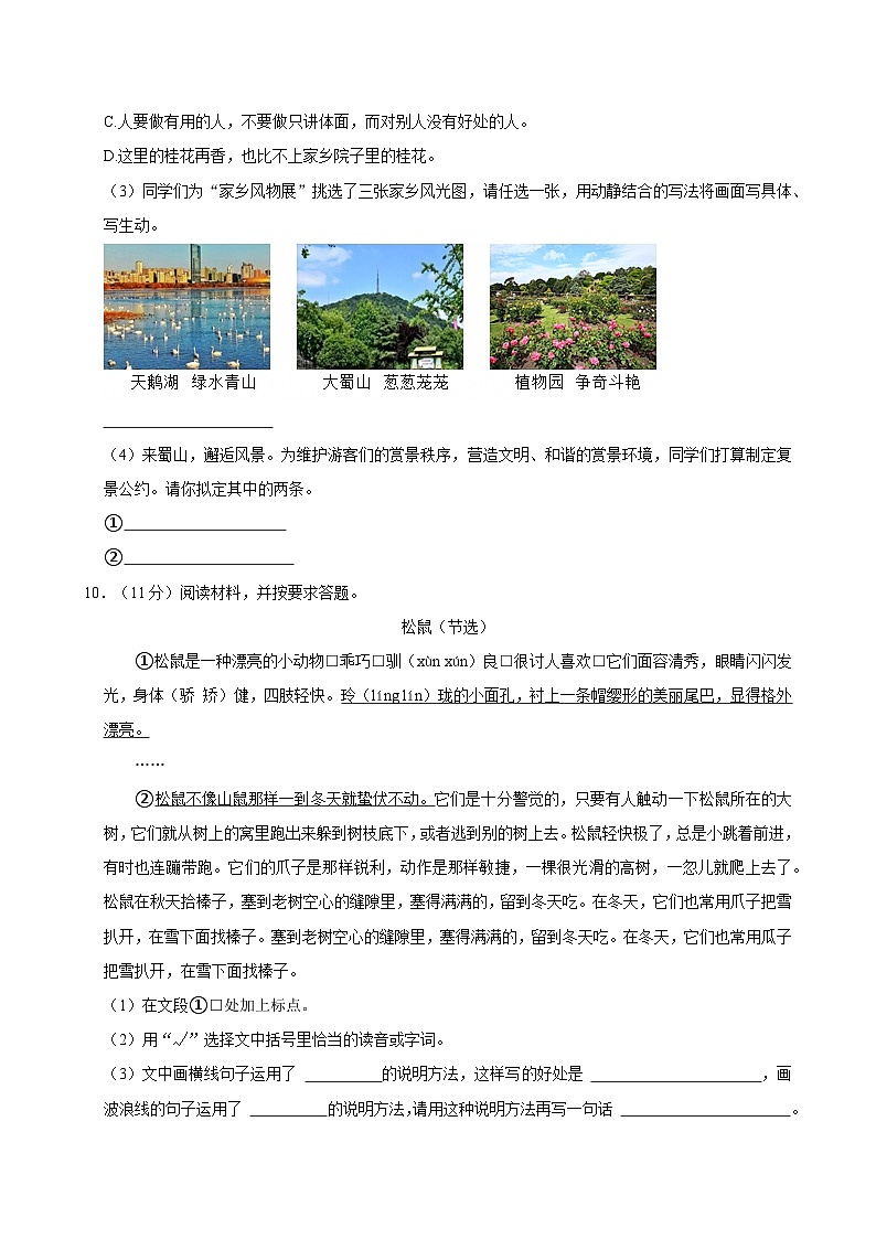 2024-2025学年安徽省合肥市蜀山区五年级（上）期末语文试卷第3页