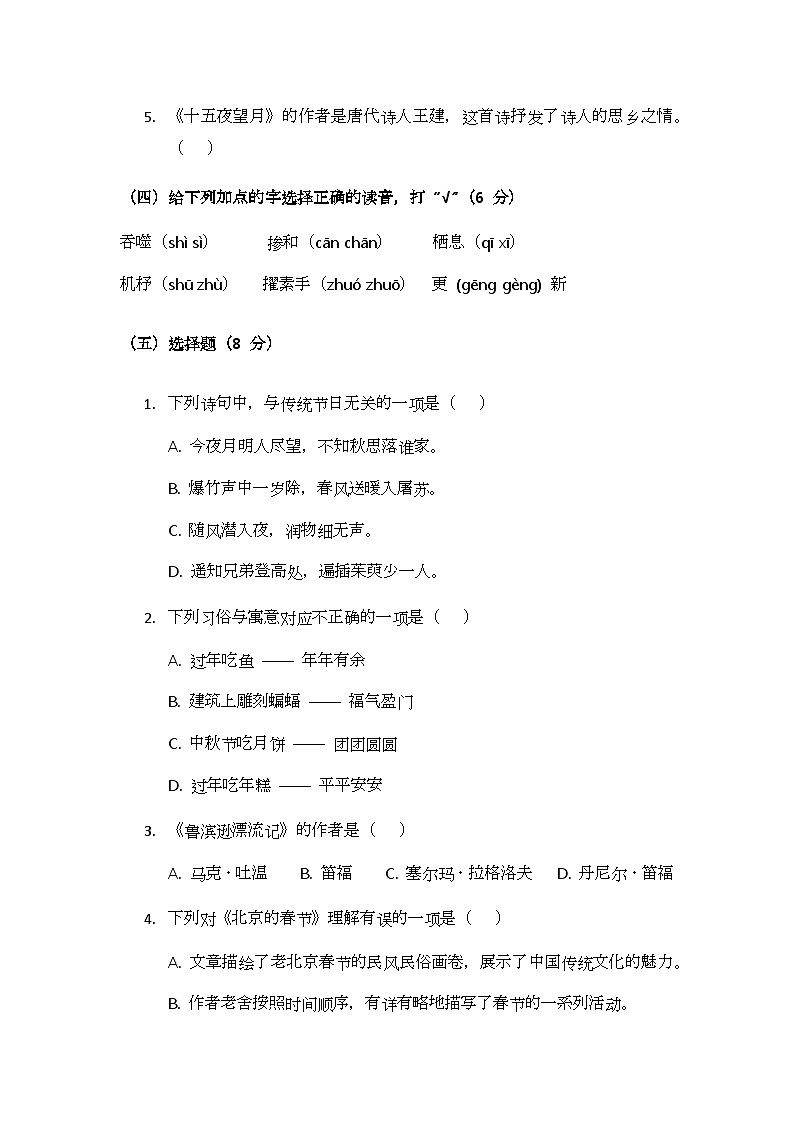 部编版小学语文六年级下册第一单元测试题第2页