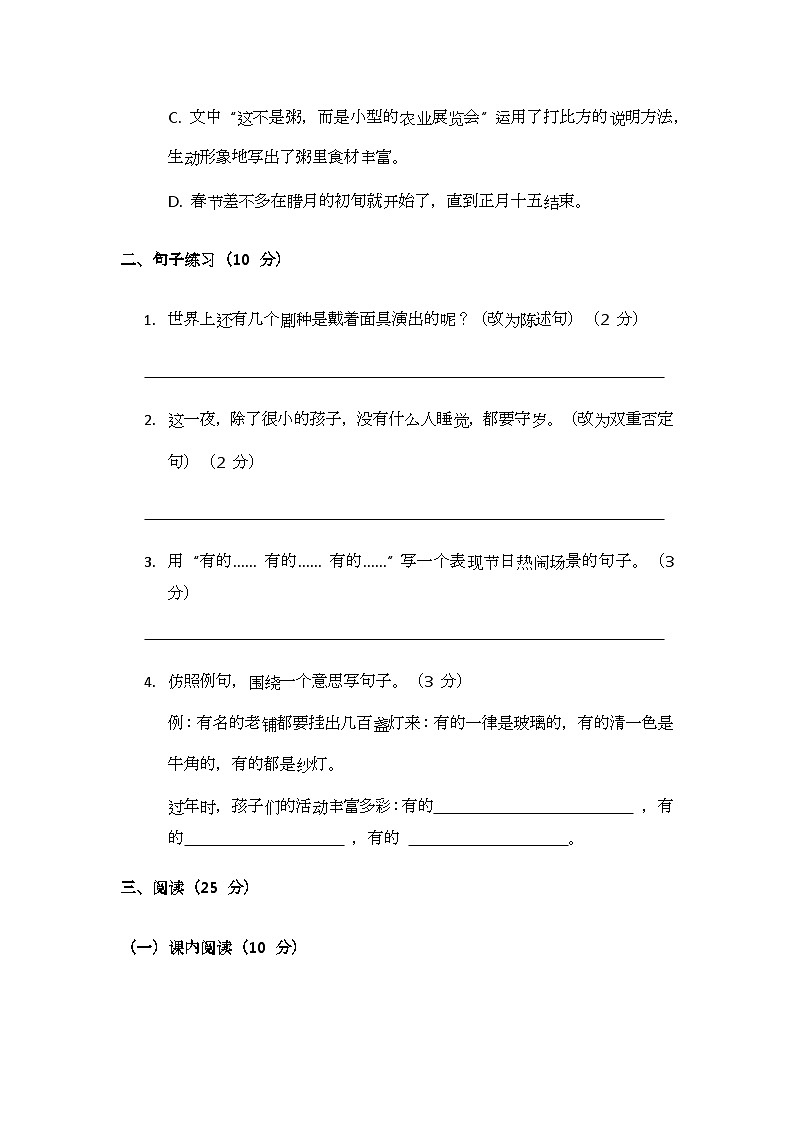 部编版小学语文六年级下册第一单元测试题第3页