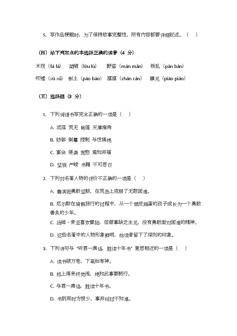 部编版小学语文六年级下册第二单元测试题第2页