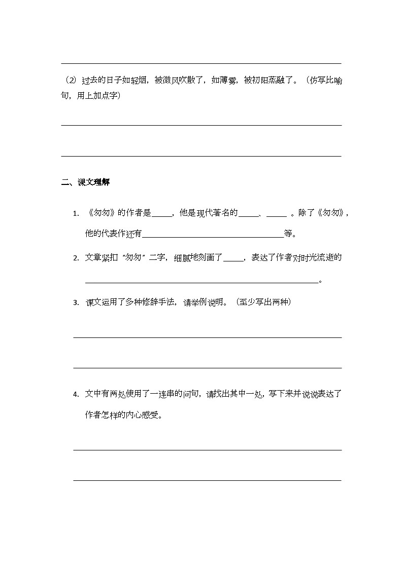 8《匆匆》同步练习题第2页