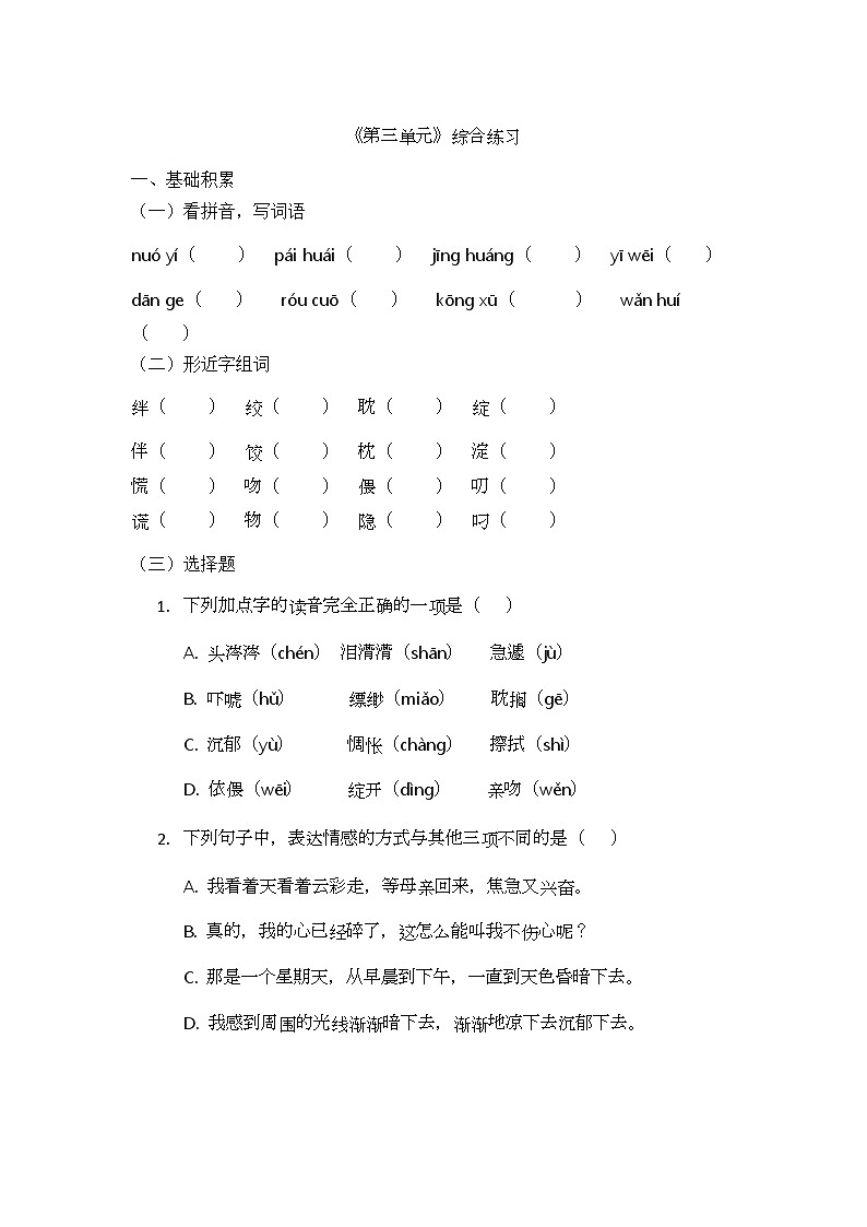 《第三单元》综合练习第1页