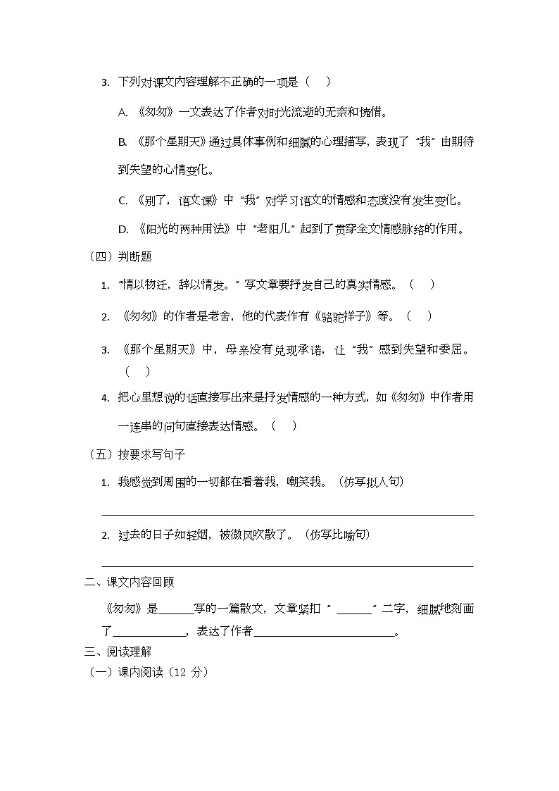 《第三单元》综合练习第2页