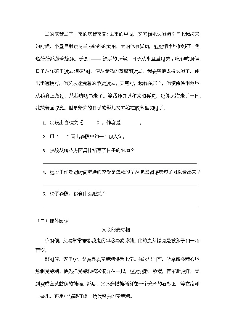 《第三单元》综合练习第3页