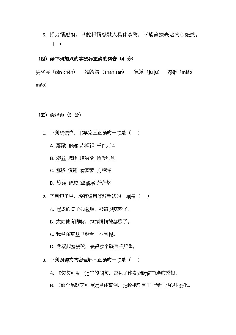 部编版小学语文六年级下册第三单元测试题第2页