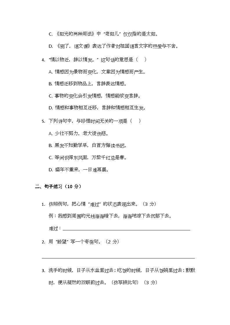 部编版小学语文六年级下册第三单元测试题第3页