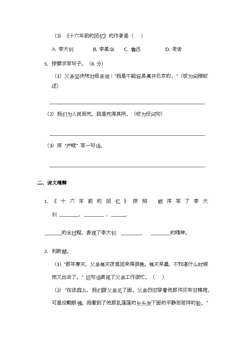 11《十六年前的回忆》同步练习题第2页