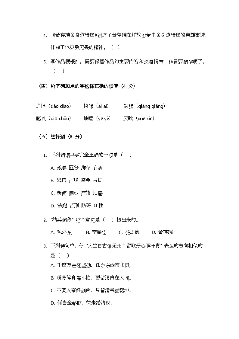 部编版小学语文六年级下册第四单元测试题第2页