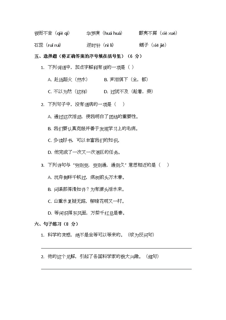 部编版小学语文六年级下册第五单元测试题第2页