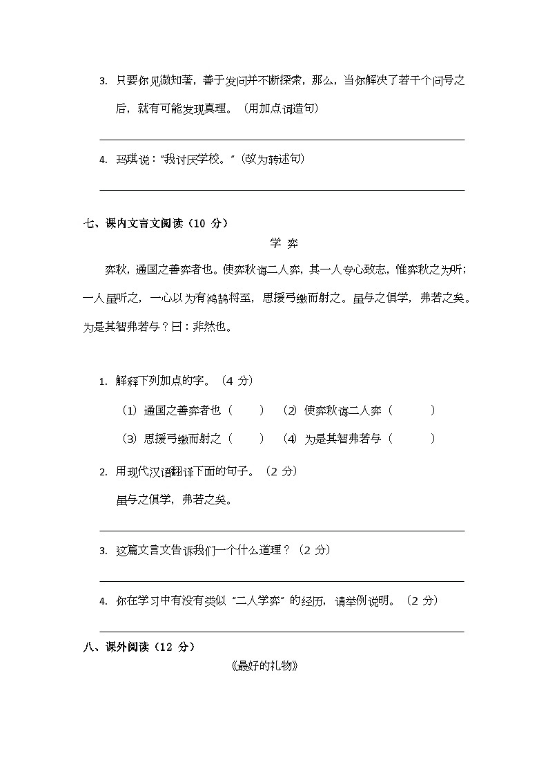 部编版小学语文六年级下册第五单元测试题第3页