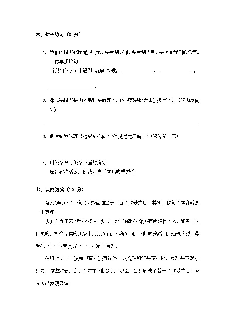 部编版小学语文六年级下册第六单元测试题第3页