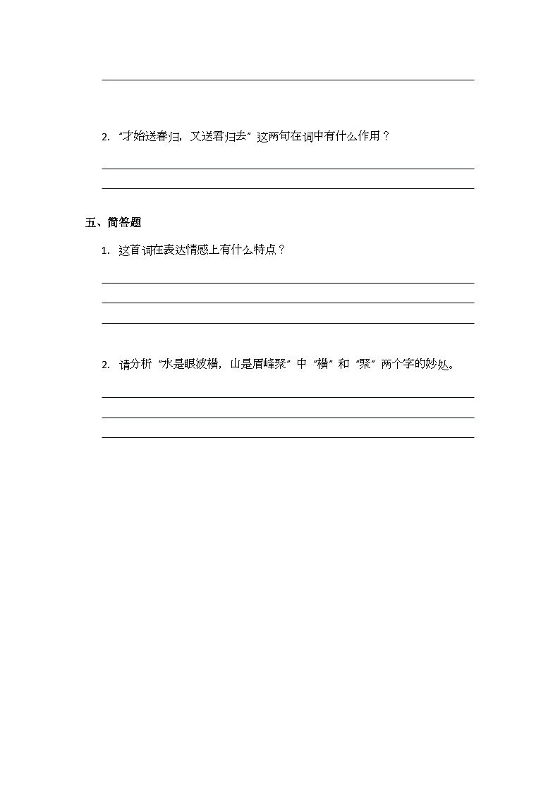 古诗词诵读8《卜算子・送鲍浩然之浙东》同步练习题第2页