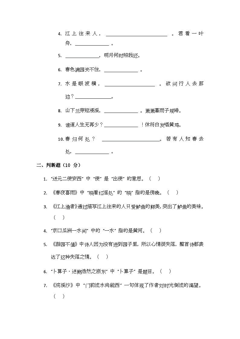 部编版小学语文六年级下册古诗词诵读测试题第2页