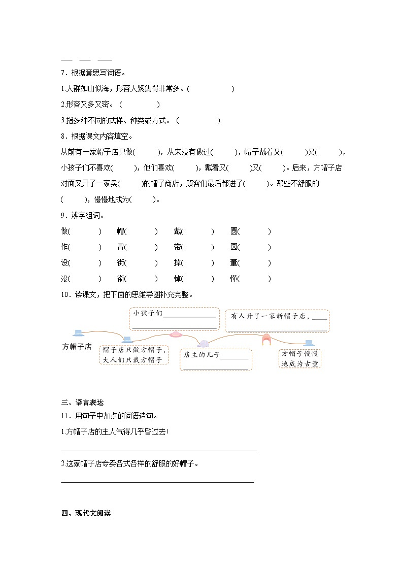 26.方帽子店课堂通行证  统编版语文三年级下册同步练习第2页