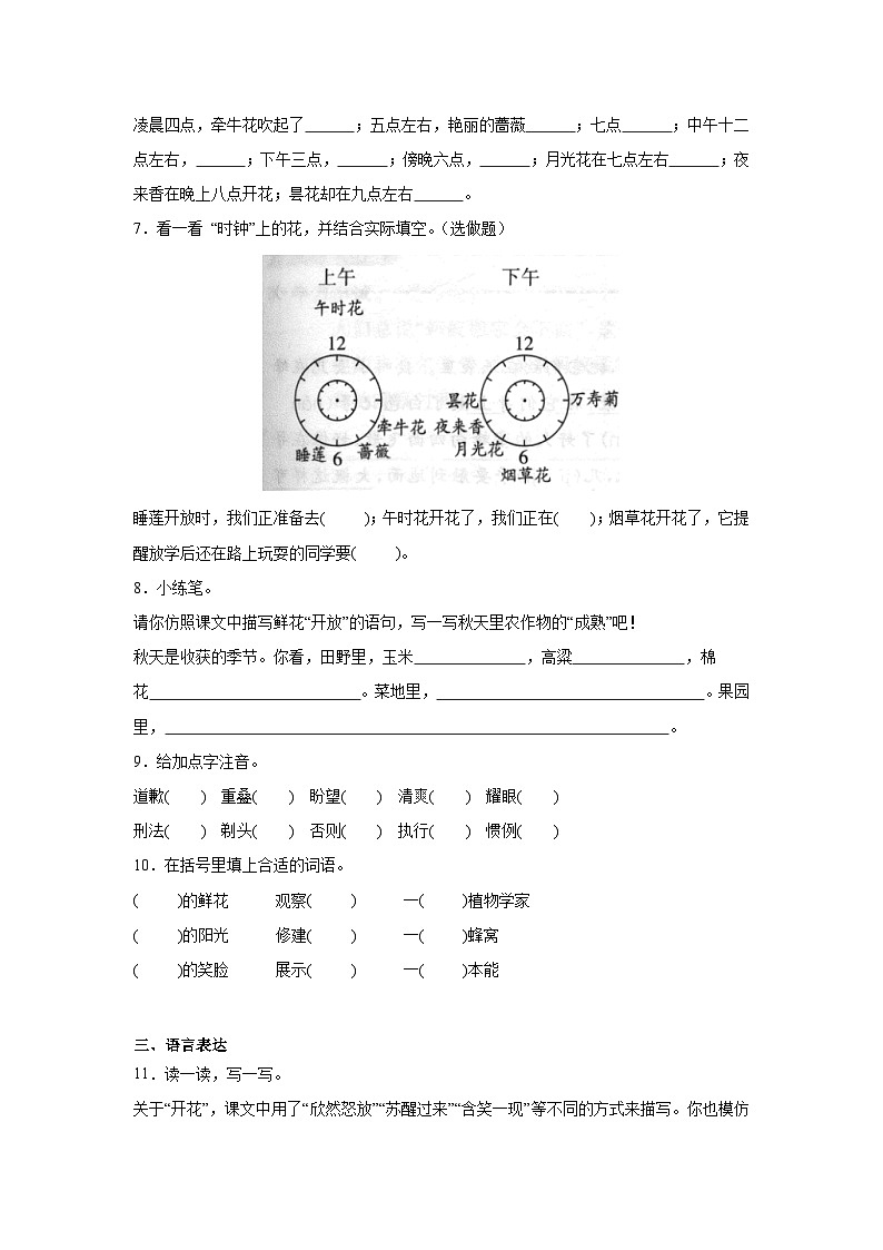 13.花钟课堂通行证  统编版语文三年级下册同步练习第2页