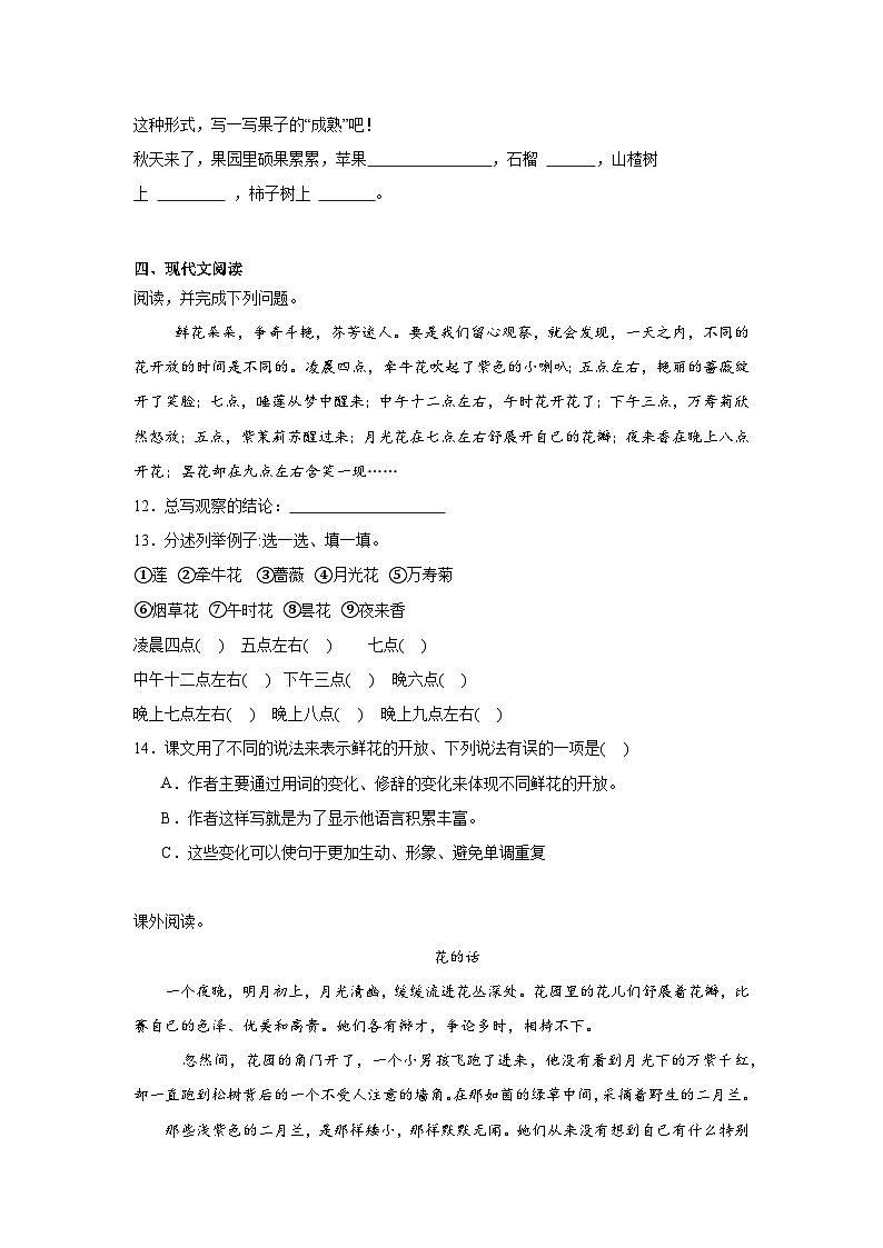 13.花钟课堂通行证  统编版语文三年级下册同步练习第3页