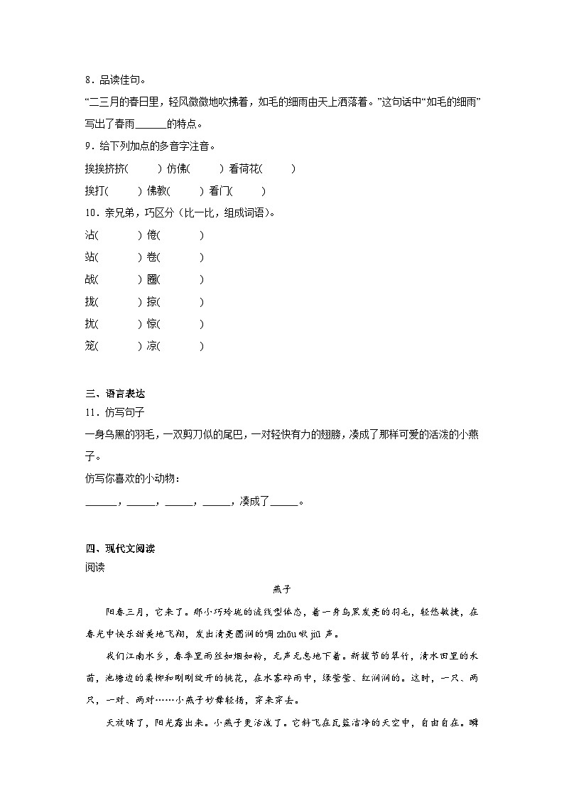 第一单元课堂通行证  统编版语文三年级下册同步练习第2页