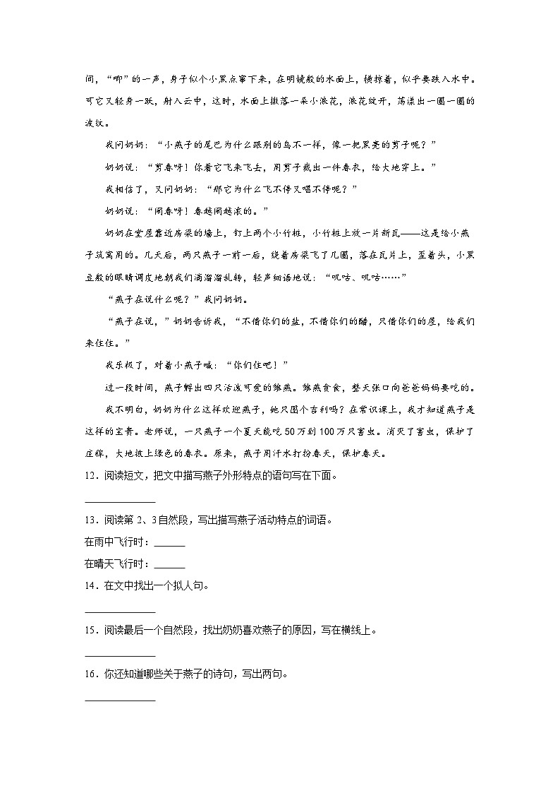 第一单元课堂通行证  统编版语文三年级下册同步练习第3页