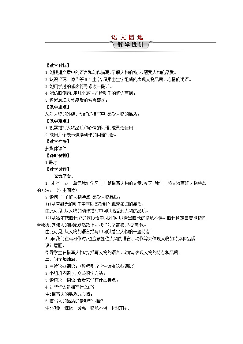 2025春四年级语文下册第7单元语文园地教案（统编版2024）第1页