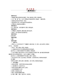 小学语文统编版（2024）四年级下册语文园地教案及反思