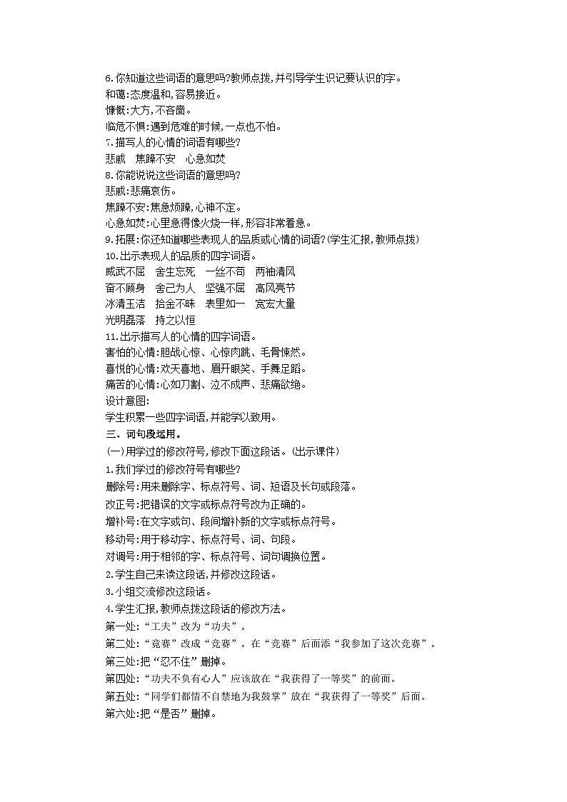 2025春四年级语文下册第7单元语文园地教案（统编版2024）第2页