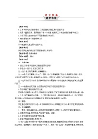 统编版（2024）四年级下册语文园地教案设计