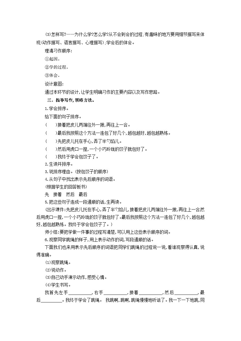 2025春四年级语文下册第6单元习作我学会了__第1课时教案（统编版2024）第2页
