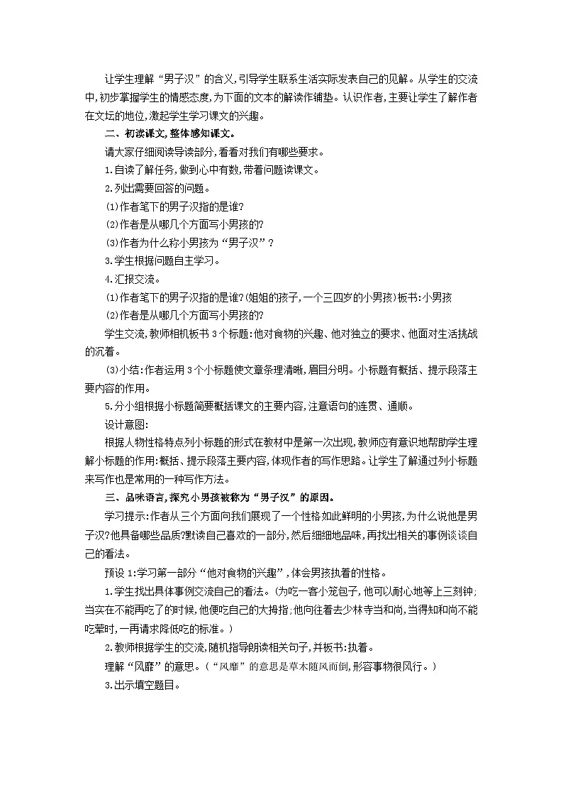 2025春四年级语文下册第6单元20我们家的男子汉教案（统编版2024）第2页