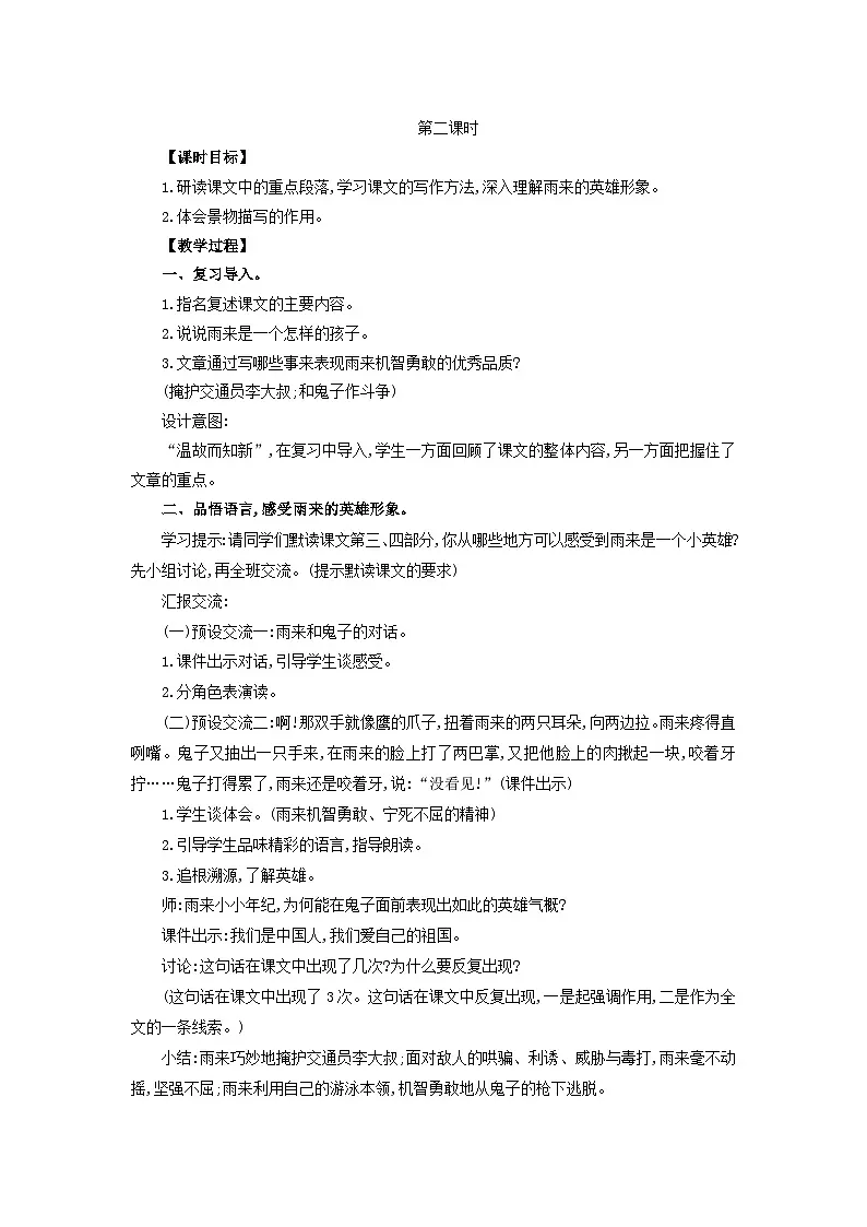 2025春四年级语文下册第6单元19小英雄雨来节选第2课时教案（统编版2024）第1页