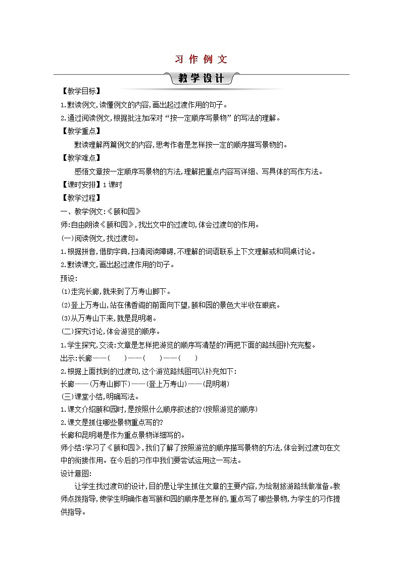 2025春四年级语文下册第5单元习作例文教案（统编版2024）第1页