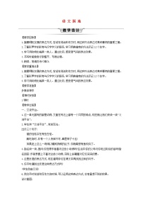 统编版（2024）四年级下册第四单元语文园地教学设计