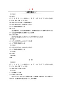 小学语文统编版（2024）四年级下册猫第1课时教案设计