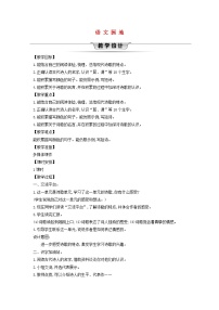 小学语文统编版（2024）四年级下册语文园地教学设计