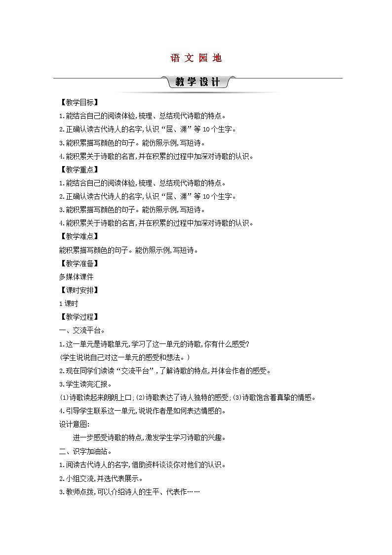 2025春四年级语文下册第3单元语文园地教案（统编版2024）第1页